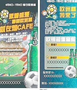 酒吧欧洲杯宣传单图片
