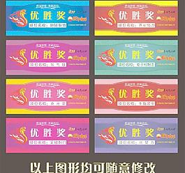 优胜奖图片