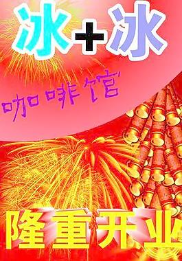 冰 冰咖啡馆图片