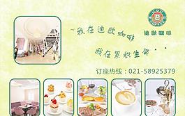 迪欧咖啡餐桌纸图片