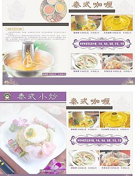 咖啡厅菜单 泰式菜谱图片
