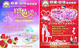 咖啡情人节宣传单图片