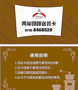 两岸咖啡送餐卡图片