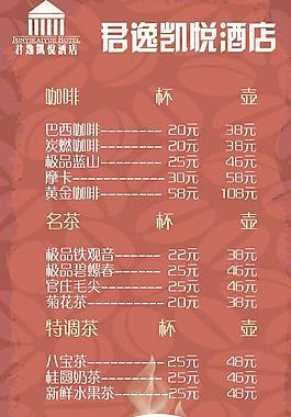 咖啡茶品价目单图片