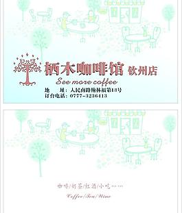 咖啡店名片设计图片