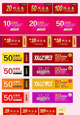 淘宝现金券PSD设计素材