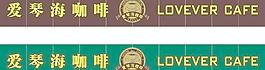 咖啡店门头设计图片