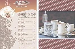 咖啡茶推广海报图片
