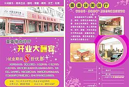 咖啡厅开业传单图片