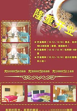 咖啡厅宣传单图片