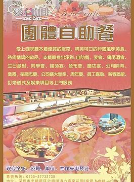 西餐厅咖啡海报图片