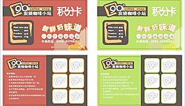 炭烧咖啡小站 积分卡图片