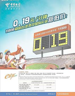 中国电信-e起来更精彩图片