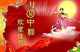 中秋节图片
