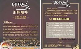 泊顿咖啡宣传单图片