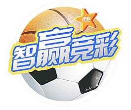 智赢竞彩图片
