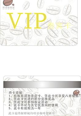 啡语咖啡屋vip卡图片