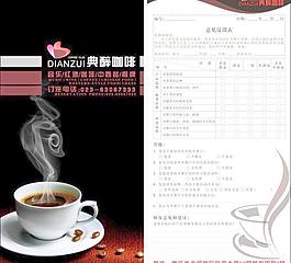 咖啡厅顾客反馈表图片