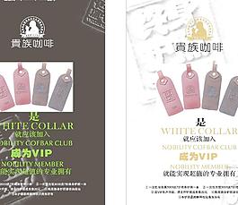 咖啡厅vip海报图片