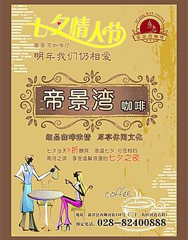 咖啡厅宣传单图片