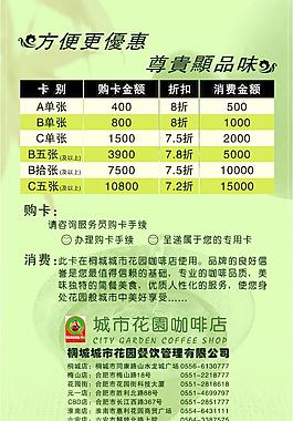 咖啡厅台卡图片