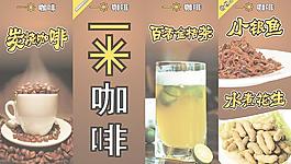咖啡厅宣传单图片