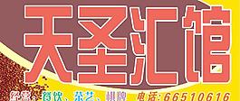 天圣汇咖啡馆图片