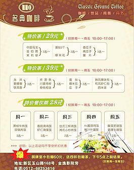 咖啡店宣传单图片