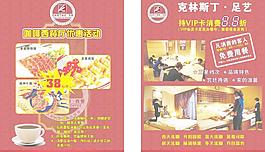 克林斯丁咖啡厅dm单图片