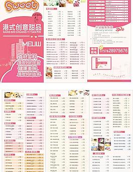 甜品 温馨 咖啡 小屋 dm菜单图片