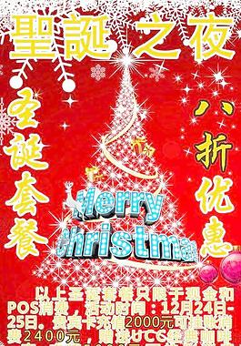 上岛咖啡圣诞节优惠海报图片