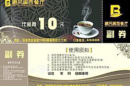 咖啡厅代金券图片