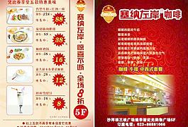 咖啡店宣传单图片