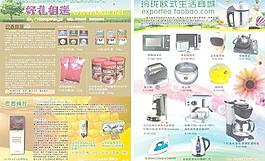 咖啡及生活电器宣传单图片