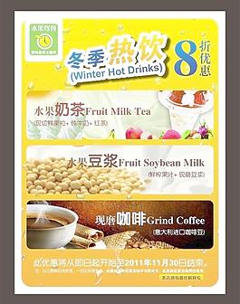 咖啡 热饮 冬季热饮海报 高档海报图片