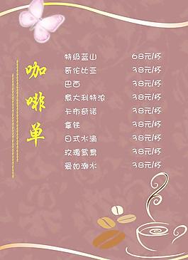 咖啡店价目表图片