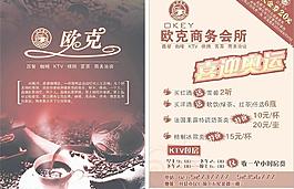 咖啡厅dm单（双面）图片