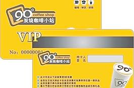 90炭烧咖啡贵宾卡图片