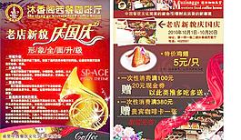 西餐咖啡厅 dm单图片