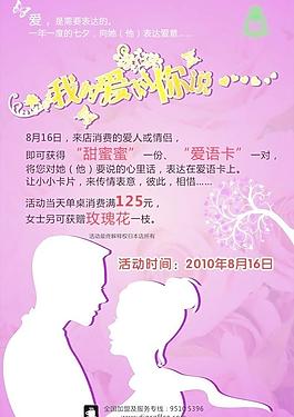上岛咖啡七夕海报图片
