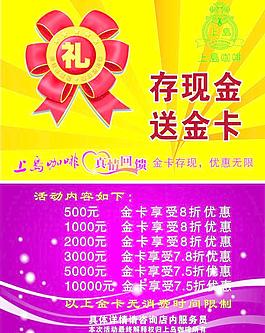 上岛咖啡 海报 真情汇款 礼图片