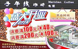 咖啡厅宣传单图片