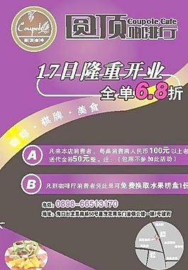 圆点咖啡厅宣传单图片