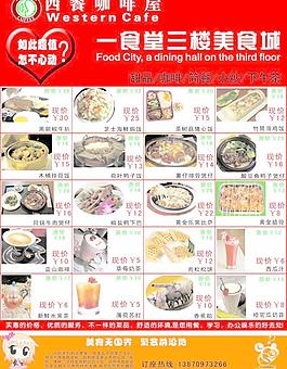 西餐咖啡厅宣传单图片