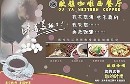 咖啡厅个性宣传单图片