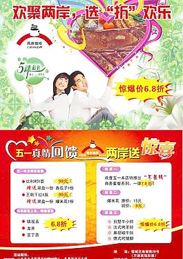 两岸咖啡五一单页图片