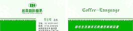名典咖啡语茶名片模板图片