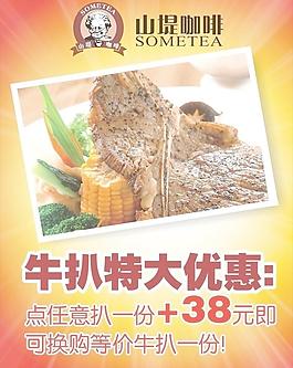 山提咖啡牛排优惠单图片