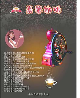 嘉馨咖啡宣传单图片