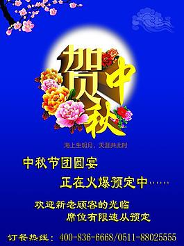 贺中秋图片